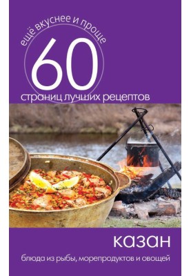 Kazan. Dishes from fish, seafood and vegetables