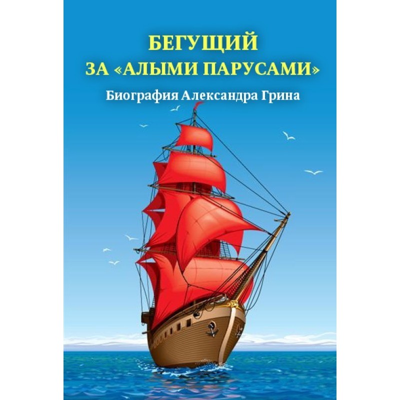 Running for "Scarlet...