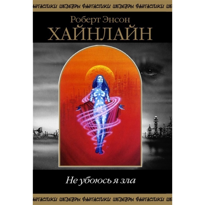 I will not fear evil