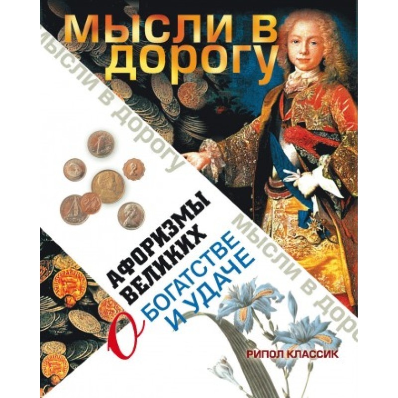 Aphorisms of the greats...