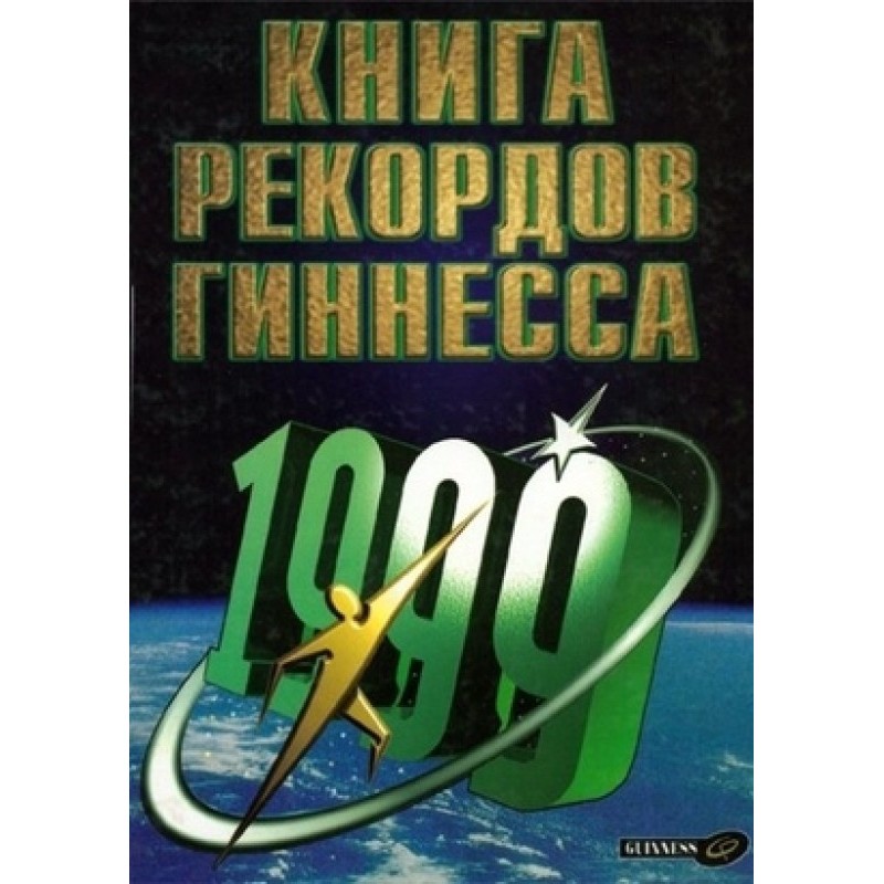 Guinness Book of Records 1999