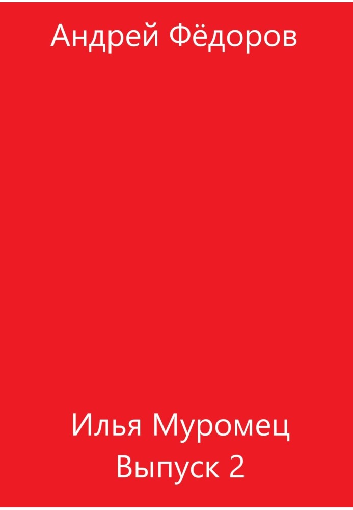 Ilya Muromets. Issue 2