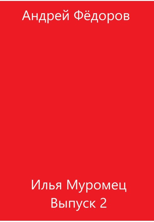 Ilya Muromets. Issue 2