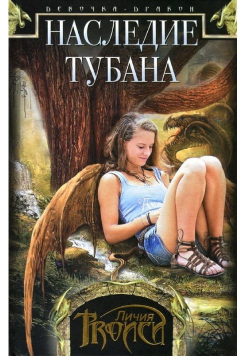 Спадщина Тубана