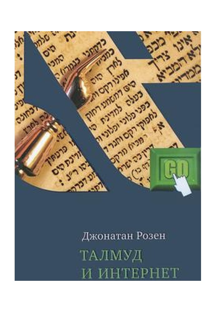 Talmud and the Internet