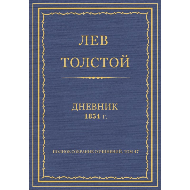 Diary, 1854
