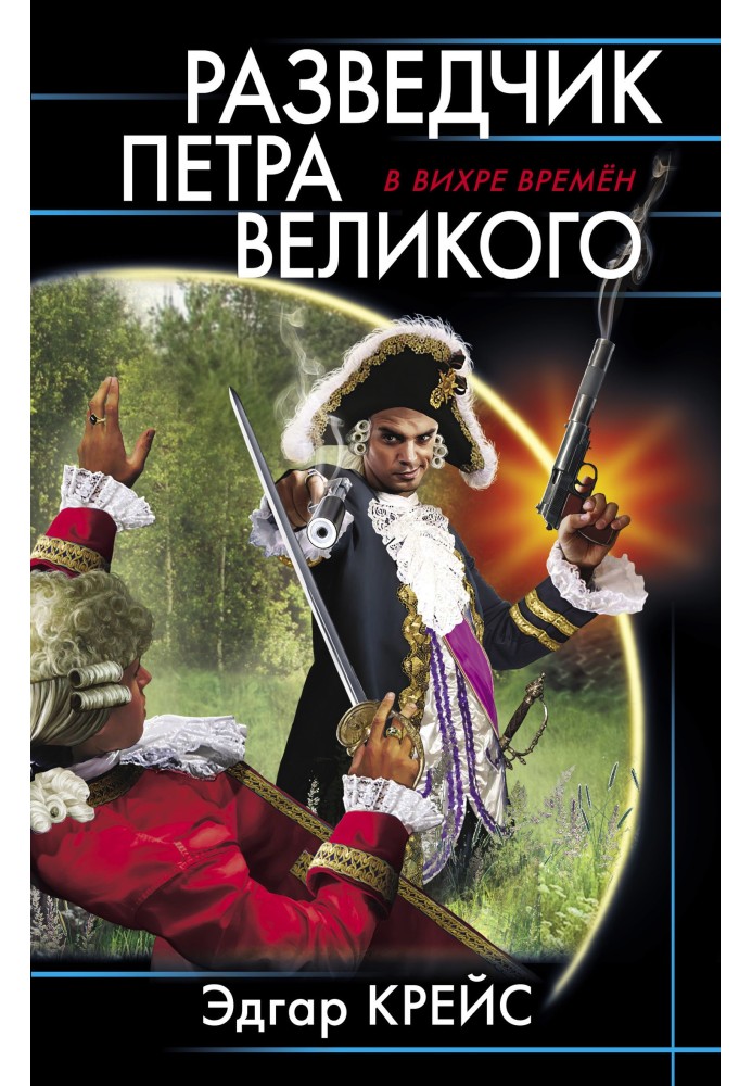 Розвідник Петра Великого