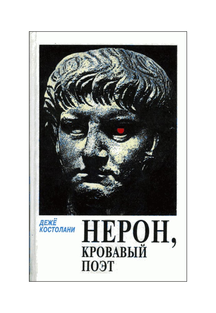 Nero, the bloody poet