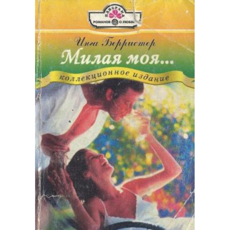 My darling...