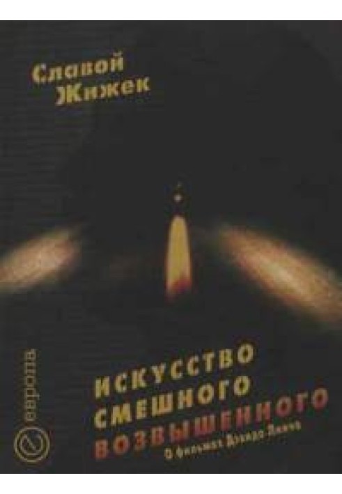 Мистецтво смішного піднесеного. Про фільм Девіда Лінча "Шосе в нікуди"