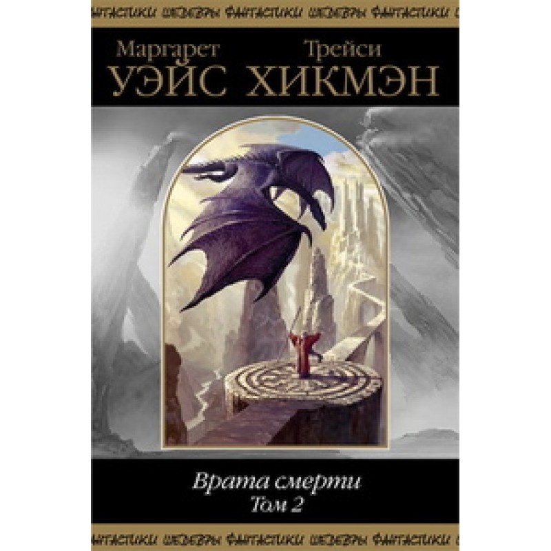 Gate of Death. Volume 2