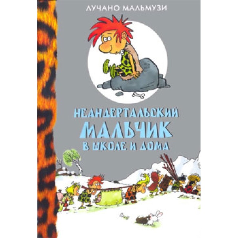 Neanderthal boy at school...