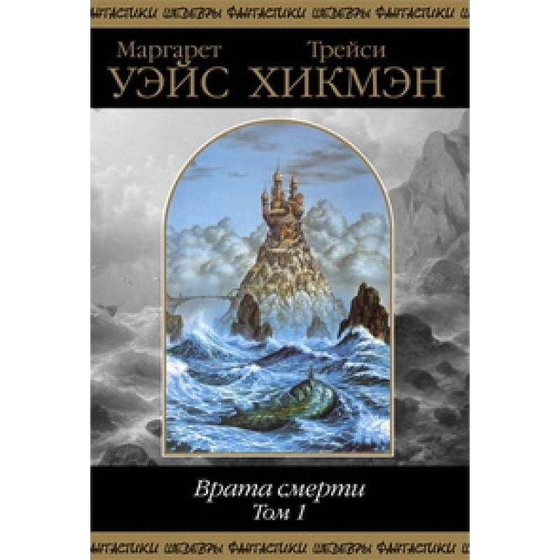 Gate of Death. Volume 1