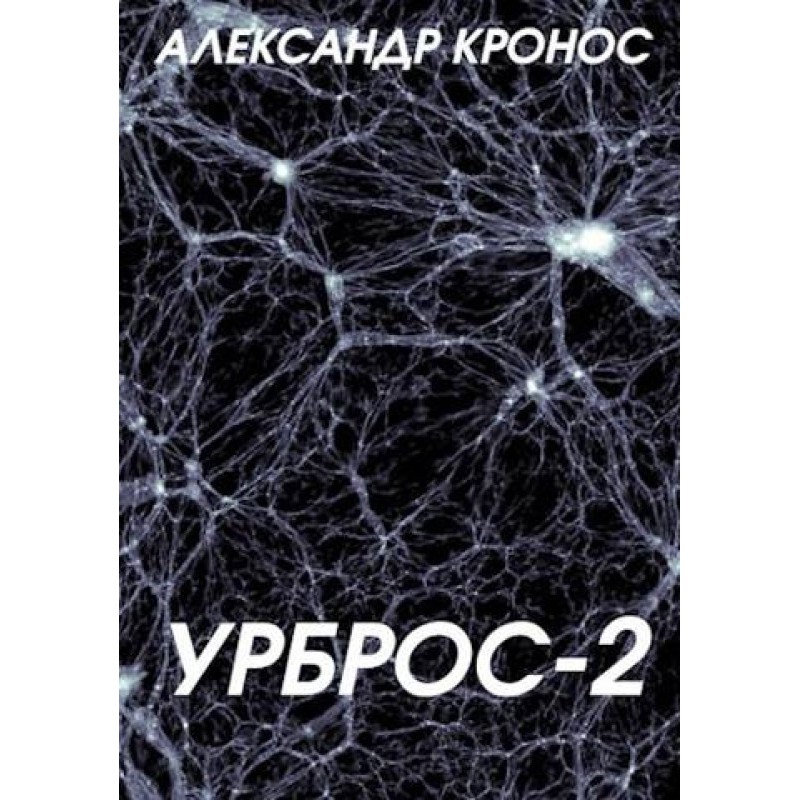 Urbros 2