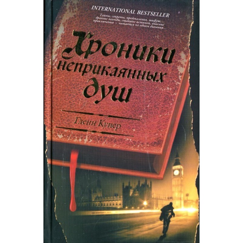 Chronicles of restless souls