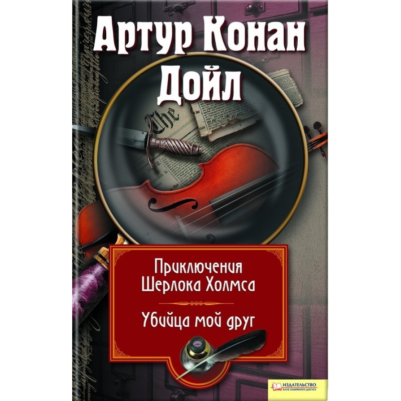 The Adventures of Sherlock...