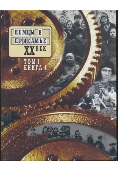 Germans in the Kama region XX century Collection of documents and materials Volume 1 Book 1