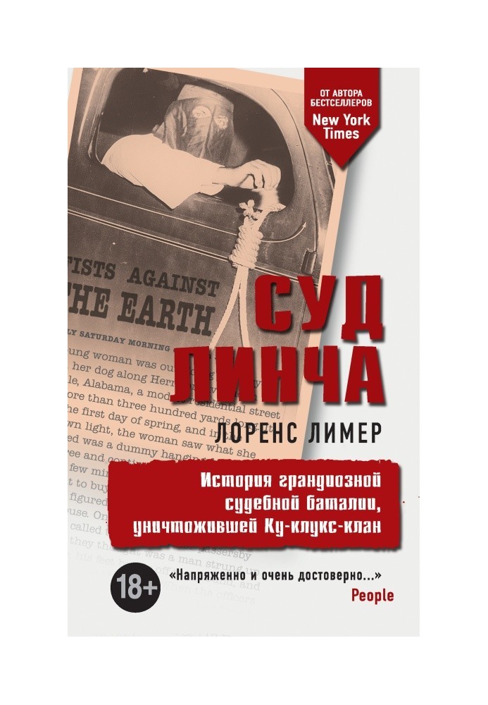 Суд Лінча. Історія грандіозної судової баталії, яка знищила Ку-клукс-клан