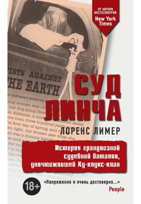 Суд Лінча. Історія грандіозної судової баталії, яка знищила Ку-клукс-клан