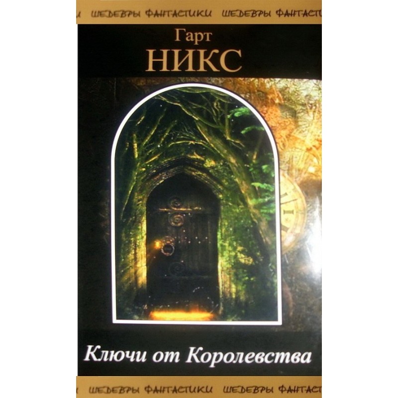 Keys to the Kingdom. Volume 1