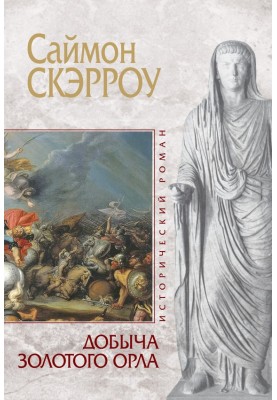 Добыча золотого орла