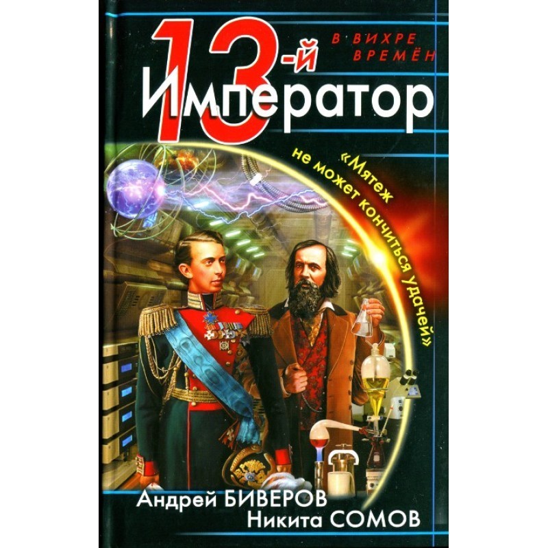 13th Emperor. Mutiny can't...