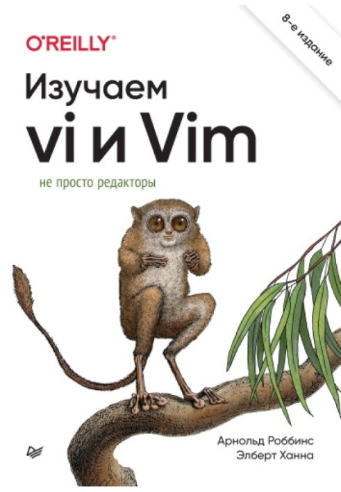 Вивчаємо vi та Vim. Не просто редактори