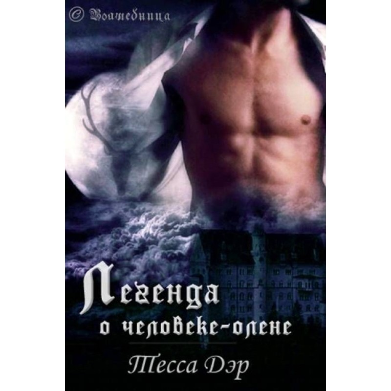 The Legend of the Deer Man...