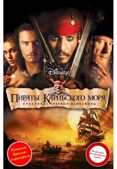 Pirates of the Caribbean: The Curse of the Black Pearl