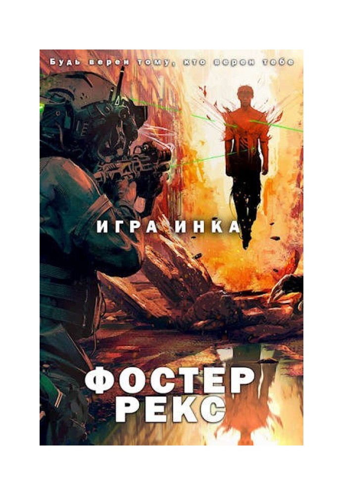 Игра Инка 1