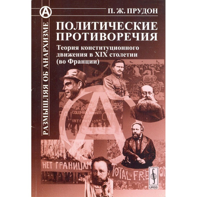 Політичні протиріччя