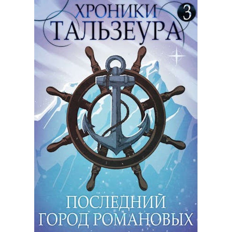 The last city of the Romanovs