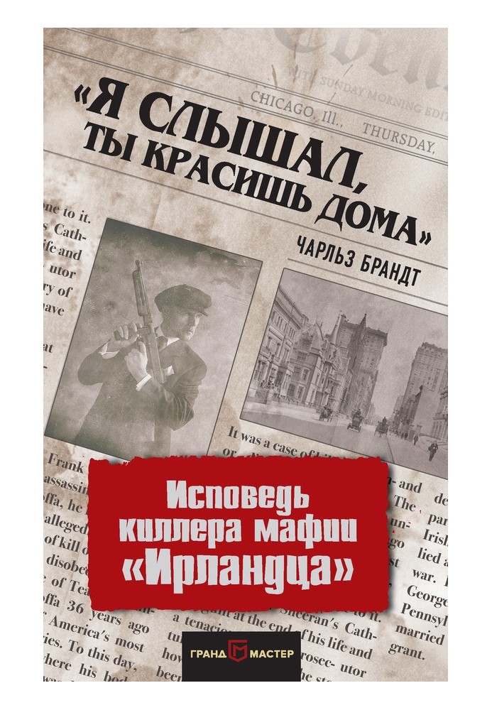 "Я чув, ти фарбуєш вдома". Сповідь кілера мафії «Ірландця»