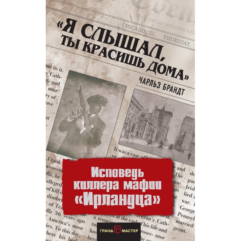 "Я чув, ти фарбуєш вдома"....