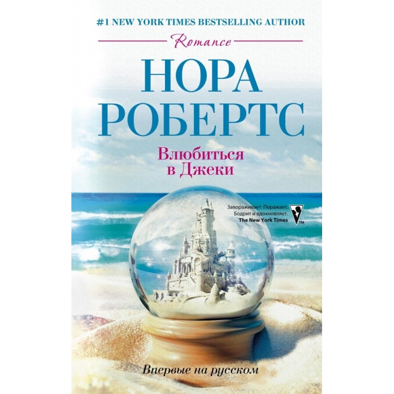 Fall in love with Jackie