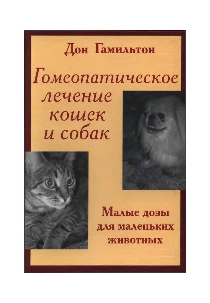 Homeopathic treatment of cats and dogs