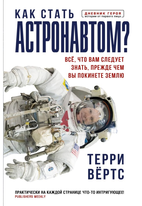 Як стати астронавтом? Все, що вам слід знати, перш ніж ви покинете Землю