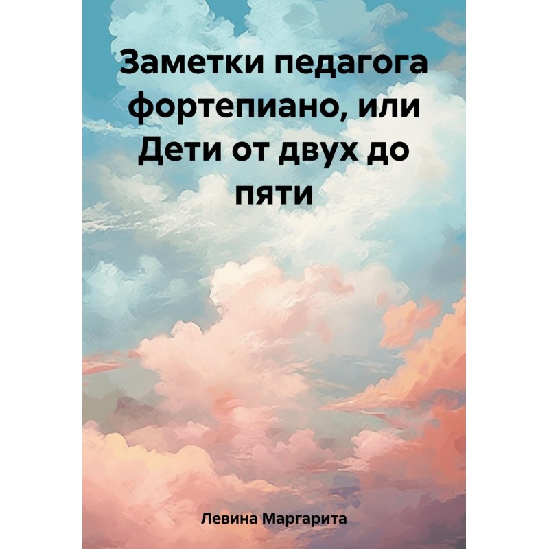 Нотатки педагога...