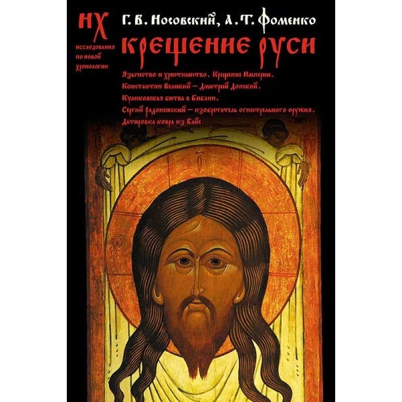 Baptism of Rus'.