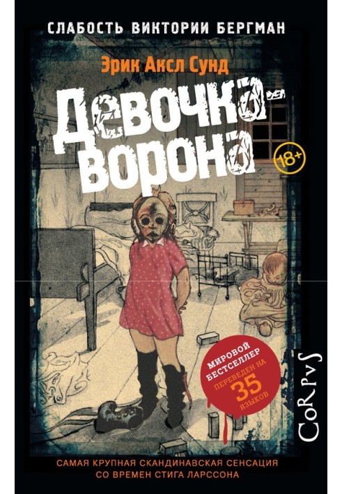 Дівчинка-ворона