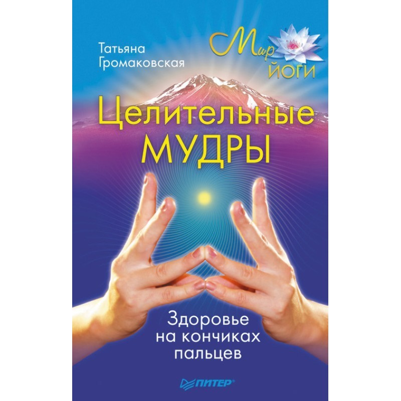 Healing mudras