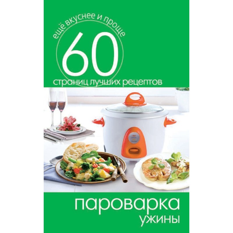 Double boiler. Dinners