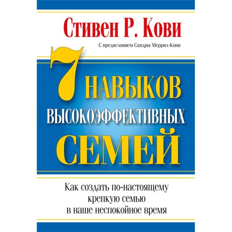 7 навичок високоефективних...