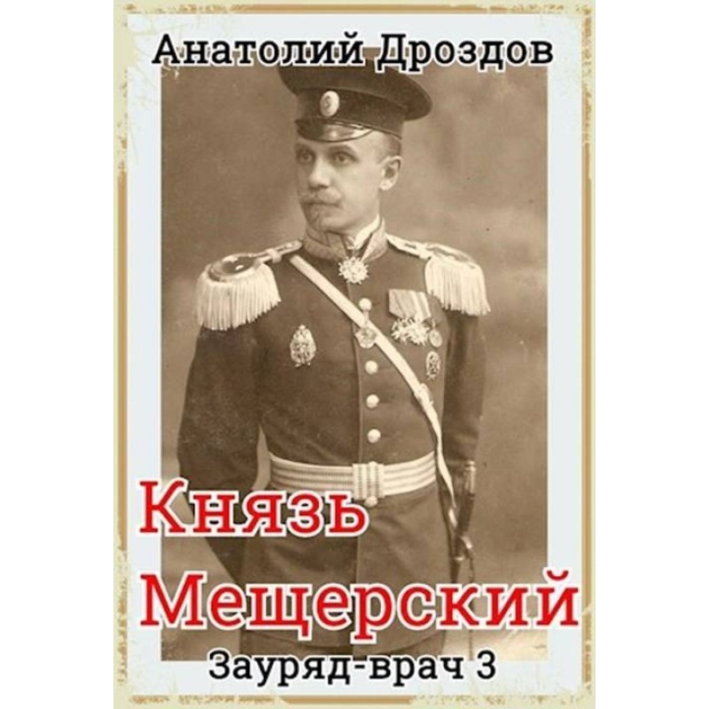 Prince Meshchersky