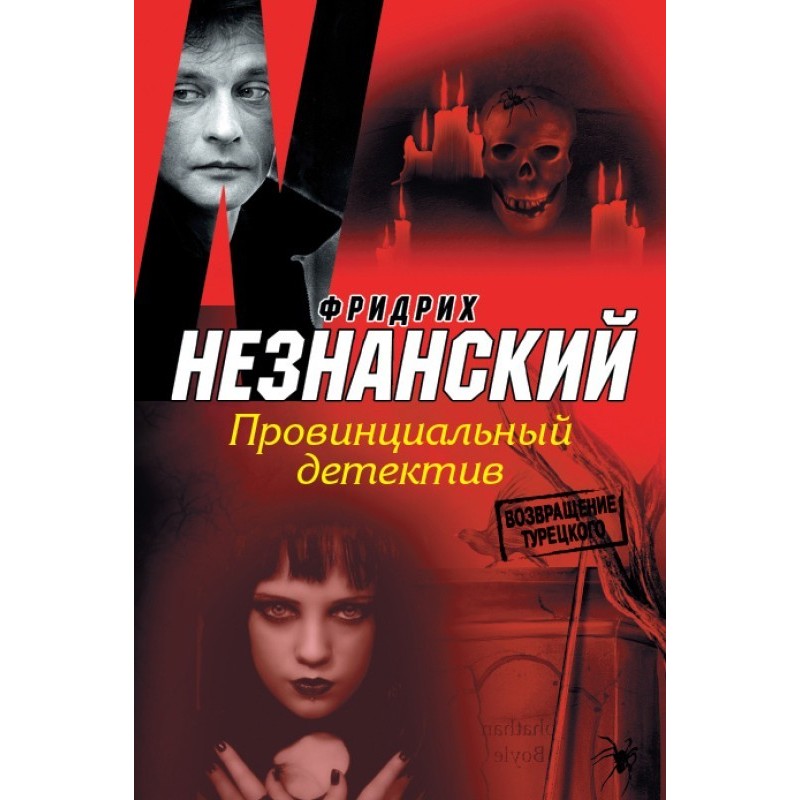 Provincial detective