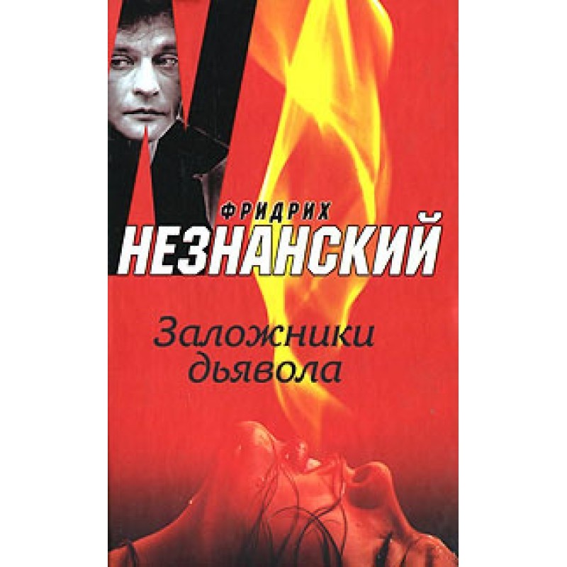 Hostages of the Devil