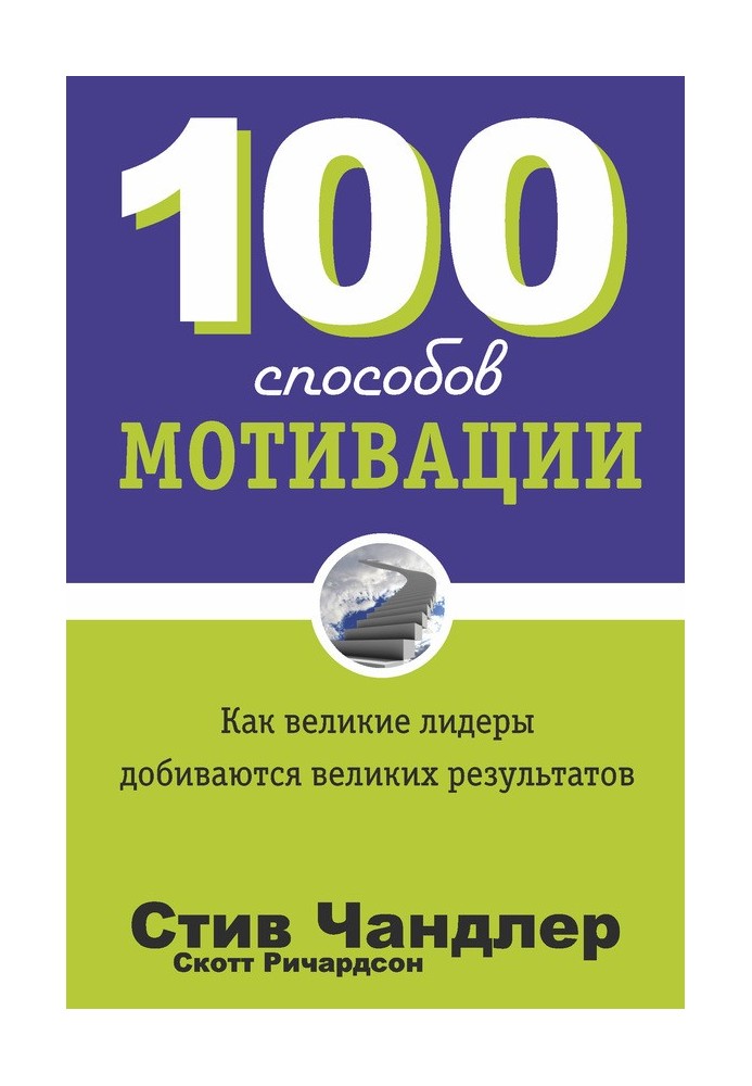 100 ways to motivate