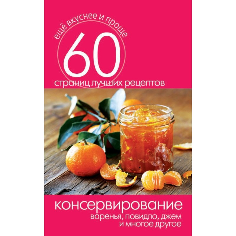 Canning. Preserves,...