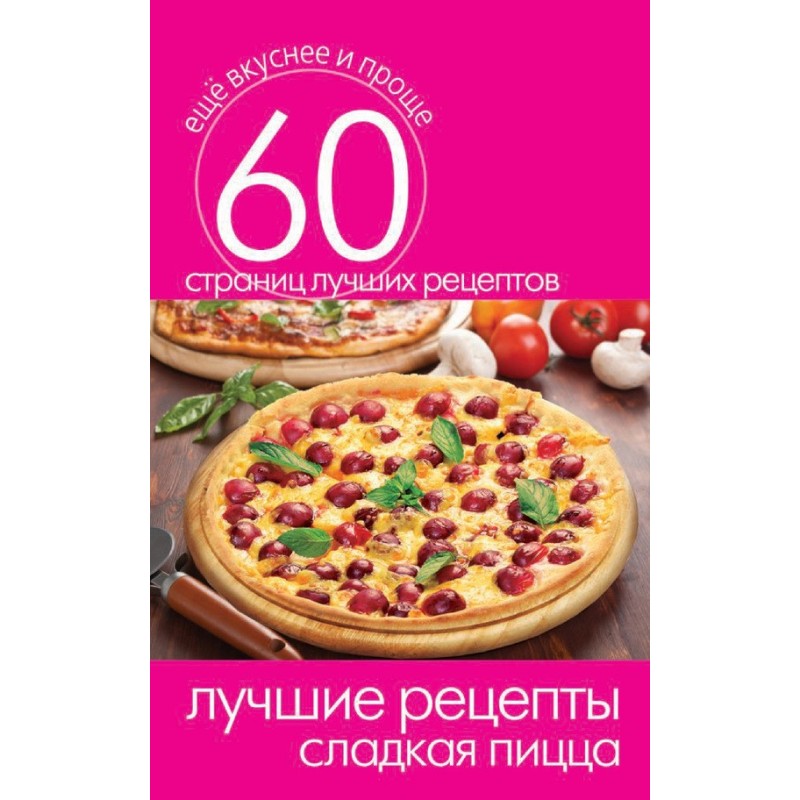 The best recipes. Sweet pizza