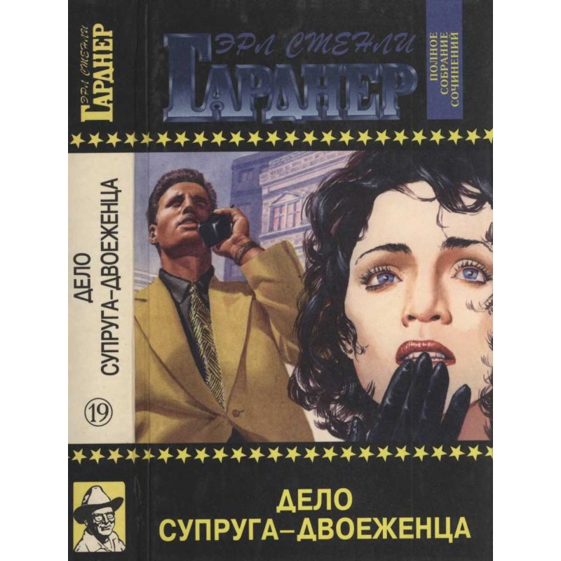 Справа чоловіка-двоєженця....